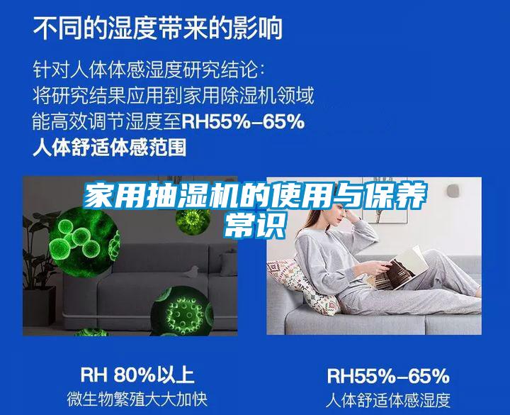 家用抽湿机的使用与保养常识