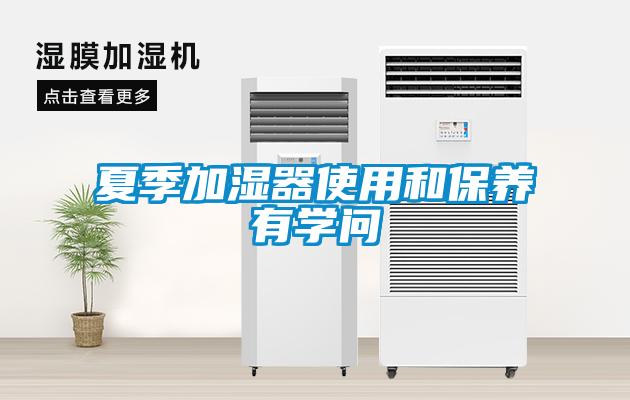 夏季加湿器使用和保养有学问